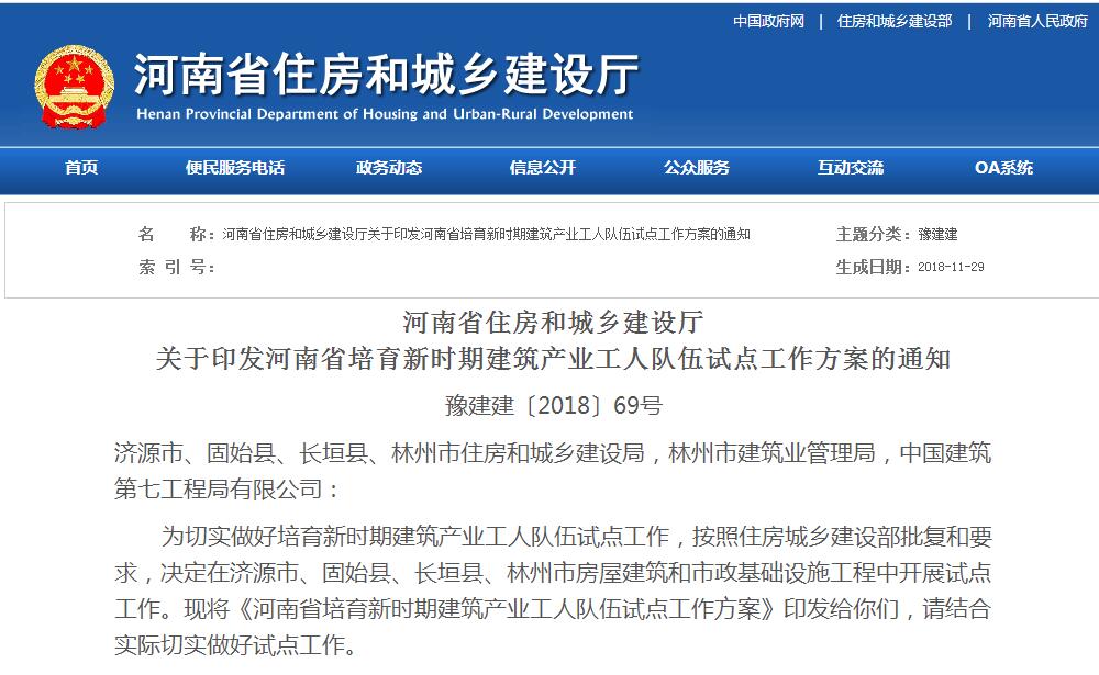 12月1日起,河南住建廳發(fā)文豫建建〔2018〕69號取消勞務資質!